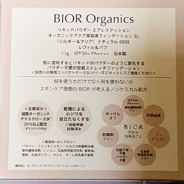 BIOR リキッドパウダーエアレスクッション