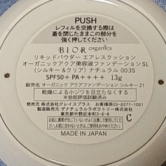 BIOR リキッドパウダーエアレスクッション