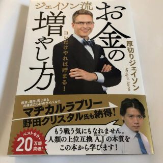 ジェイソン流お金の増やし方(ビジネス/経済)