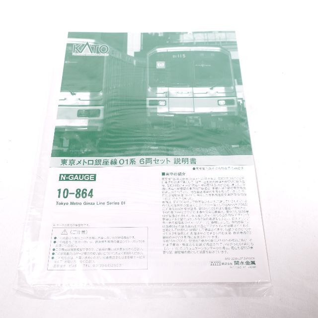 Nゲージ KATO 10-864 東京メトロ銀座線 01系 6両セット