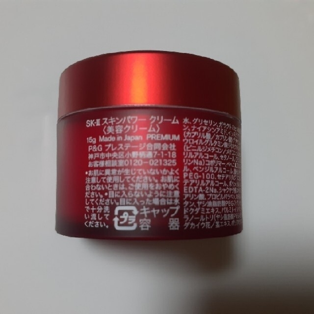 【新品 正規品】   SK-II スキンパワークリーム 15g ×5個セット 3