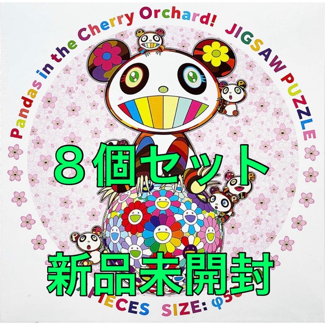 村上隆 パズル Pandas in the Cherry Orchard! 8個 | eloit.com