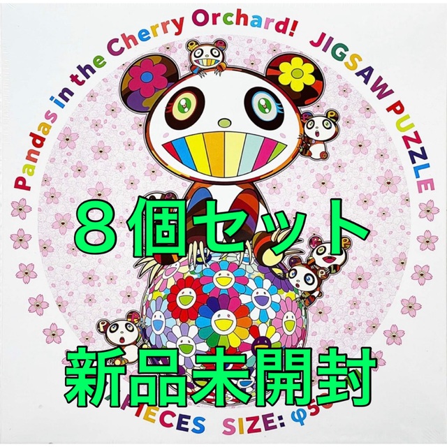 ハシヅメユ 村上隆 パズル Pandas in the Cherry Orchard! 4個の通販 ...