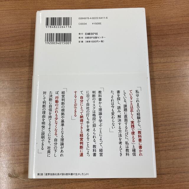 星野リゾートの教科書、星野リゾートの事件簿、星野リゾートの事件簿 ２ エンタメ/ホビーの本(ビジネス/経済)の商品写真