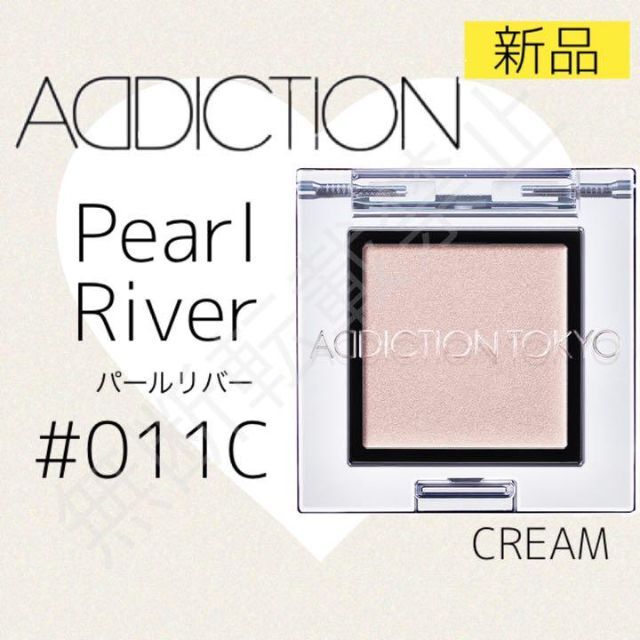 ADDICTION(アディクション)のADDICTION アイシャドウ  011C パールリバー コスメ/美容のベースメイク/化粧品(アイシャドウ)の商品写真