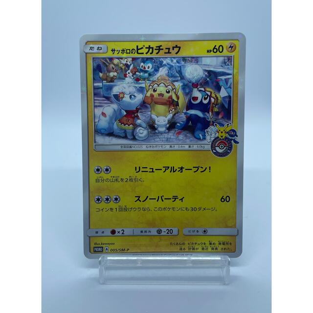 国内正規総代理店アイテム ポケモンカード サッポロのピカチュウ PSA10
