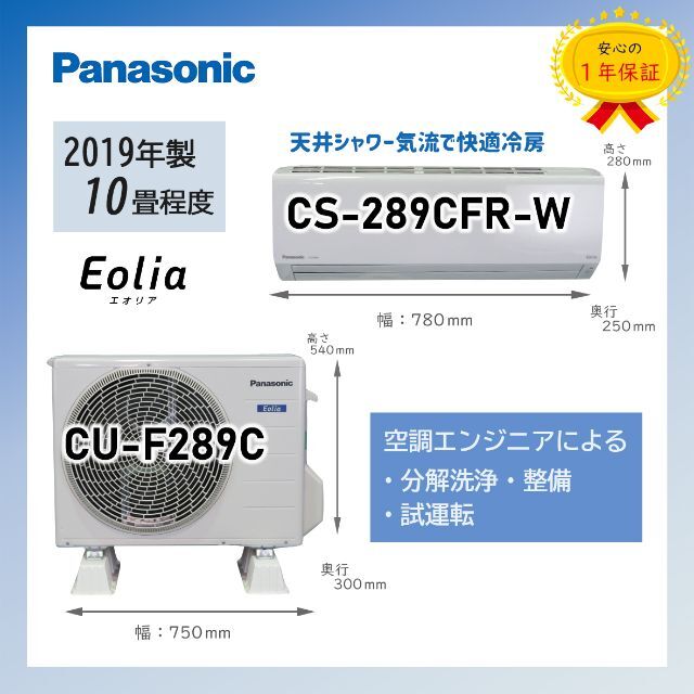 ラウンド Panasonic 保証付！10畳用パナソニックエアコン◎エオリア