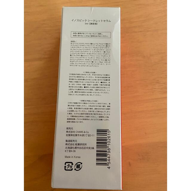 りょうまん様専用　イノスピック シークレットセラム 5ml コスメ/美容のスキンケア/基礎化粧品(美容液)の商品写真