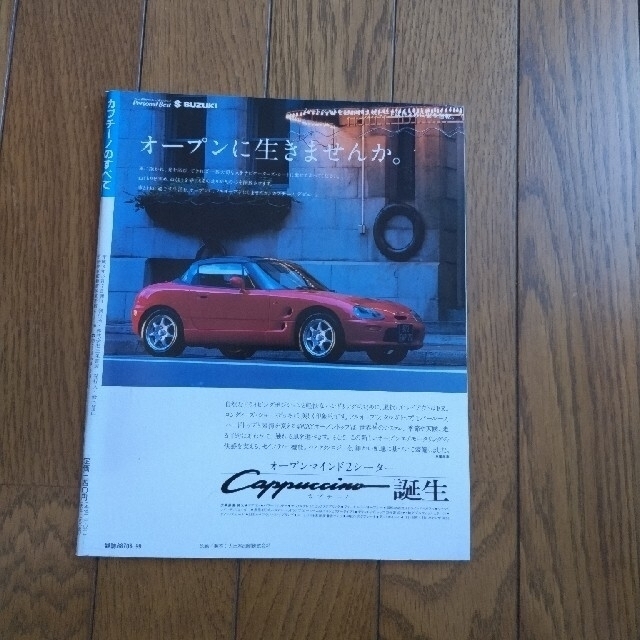 スズキ(スズキ)のモーターファン別冊 第114弾 カプチーノのすべて エンタメ/ホビーの雑誌(車/バイク)の商品写真