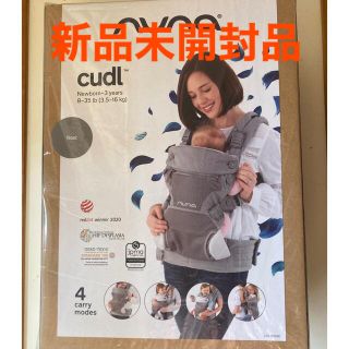 ヌナ(nuna)の新品未開封　ヌナ　NUNA  新生児　抱っこ紐　ベビーキャリアカドル　フロスト(抱っこひも/おんぶひも)