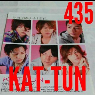 カトゥーン(KAT-TUN)の《435》KAT-TUN  duet 2009年4月 切り抜き(アイドルグッズ)