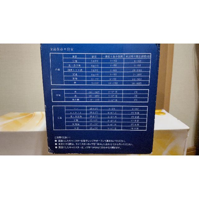 【新品未使用】真空パック器（本体、容器x2個） スマホ/家電/カメラの調理家電(その他)の商品写真