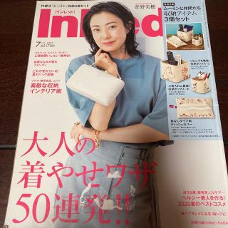 タカラジマシャ(宝島社)のIn Red (インレッド) 2020年 07月号(その他)