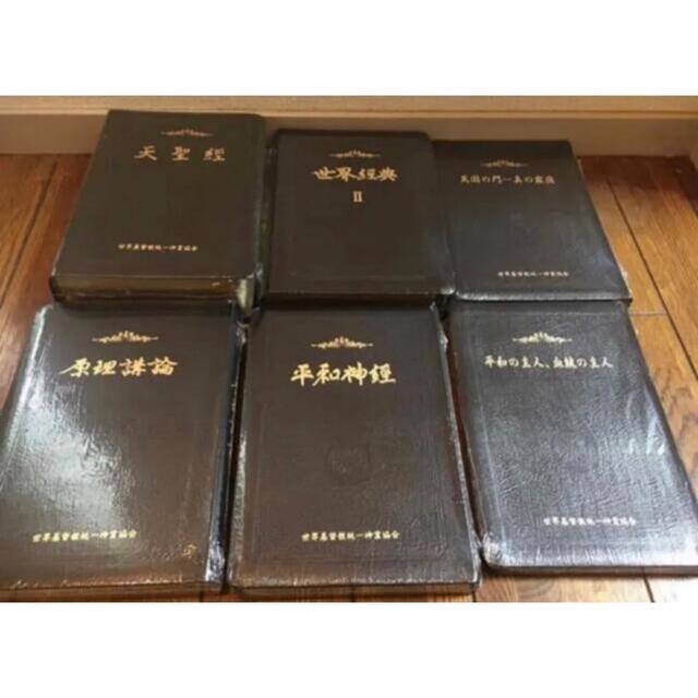 天福函 天聖経 6大経本 新品 | biosolutions.com.co