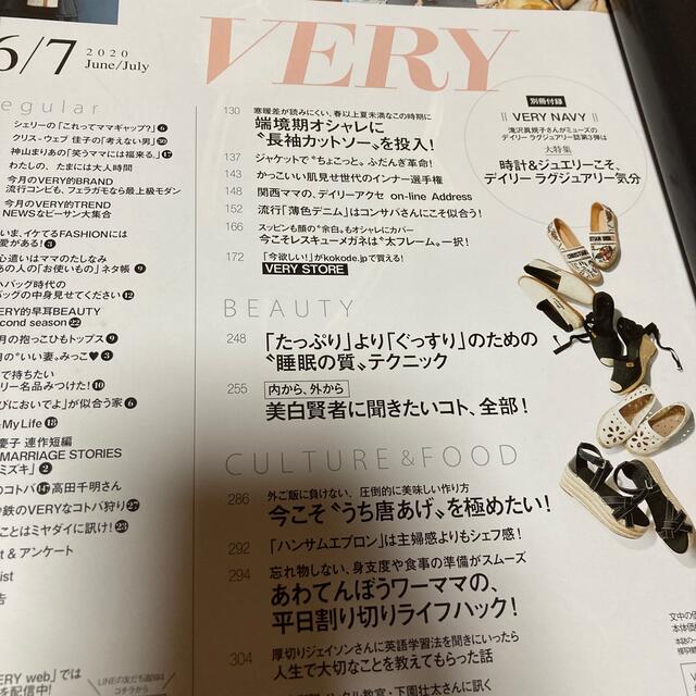 光文社(コウブンシャ)のVERY (ヴェリィ) 2020年 07月号 エンタメ/ホビーの雑誌(その他)の商品写真