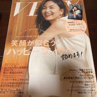 コウブンシャ(光文社)のVERY (ヴェリィ) 2020年 07月号(その他)