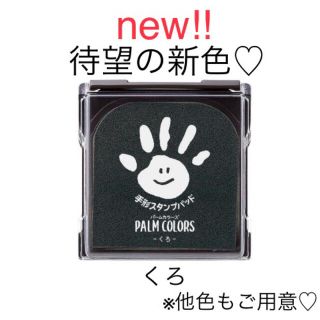 シャチハタ(Shachihata)の【新発売‼︎】パームカラーズ くろ 手形スタンプパッド(手形/足形)