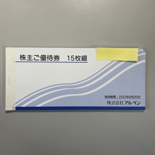 アルペン 株主優待券 7500円分 - tecpremer.org.ar