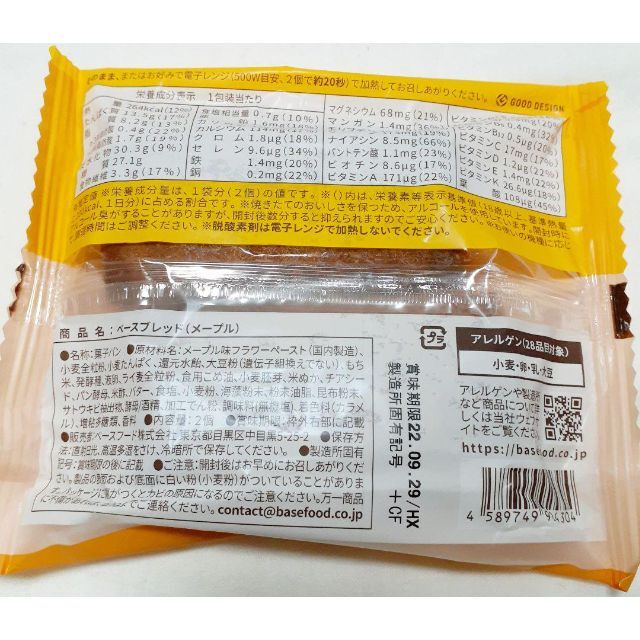 特別SALE♡ベースブレッド★ベースフード★BASEBREAD★４種類 コスメ/美容のダイエット(ダイエット食品)の商品写真