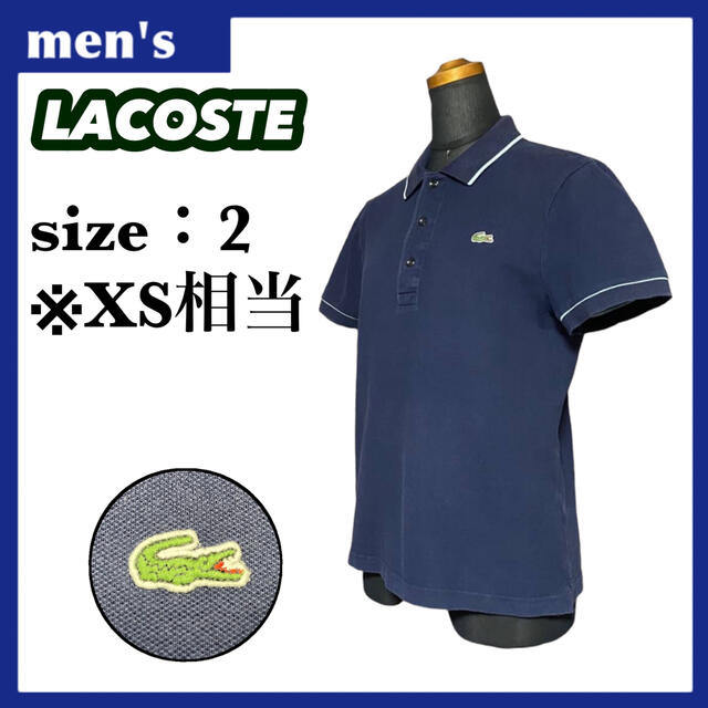 LACOSTE ラコステ ポロシャツ メンズ サイズ2 S相当 ネイビー