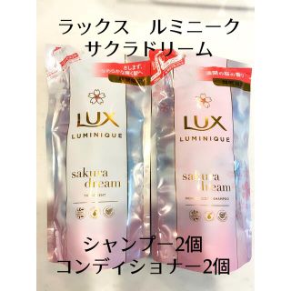 ユニリーバ(Unilever)のラックス ルミニーク サクラドリーム シャンプー コンディショナー　セット(シャンプー/コンディショナーセット)