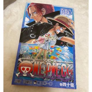 ワンピース(ONE PIECE)のワンピース ONE PIECE 映画特典 FILM RED 40億巻(少年漫画)