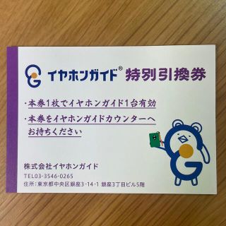 歌舞伎座　イヤホンガイド(その他)