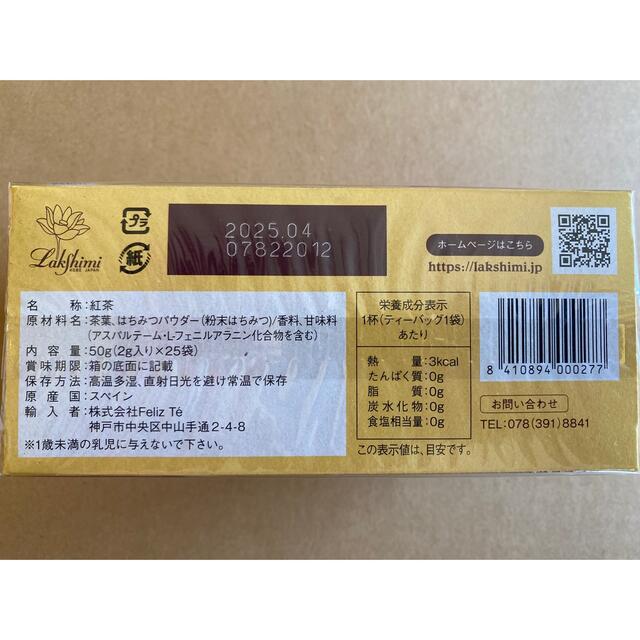 ㊗️即決新品✨極上はちみつ紅茶 ラクシュミー はちみつ紅茶×3箱 食品/飲料/酒の飲料(茶)の商品写真