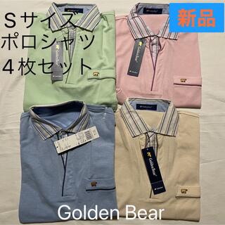ゴールデンベア(Golden Bear)のGolden Bear ゴールデンベア ポロシャツ　4枚セット　S ブルー(ポロシャツ)