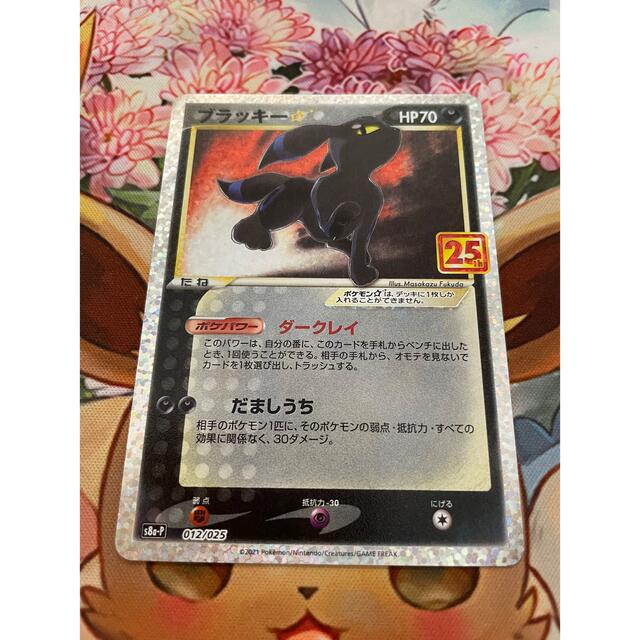 ポケモンカード ブラッキー 25th