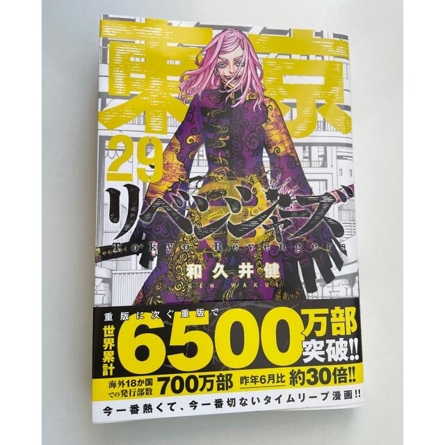 講談社 - 東京リベンジャーズ 29巻の通販 by SAKURA's shop