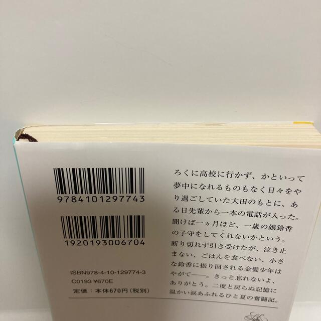 君が夏を走らせる　文庫本　瀬尾まいこ エンタメ/ホビーの本(文学/小説)の商品写真