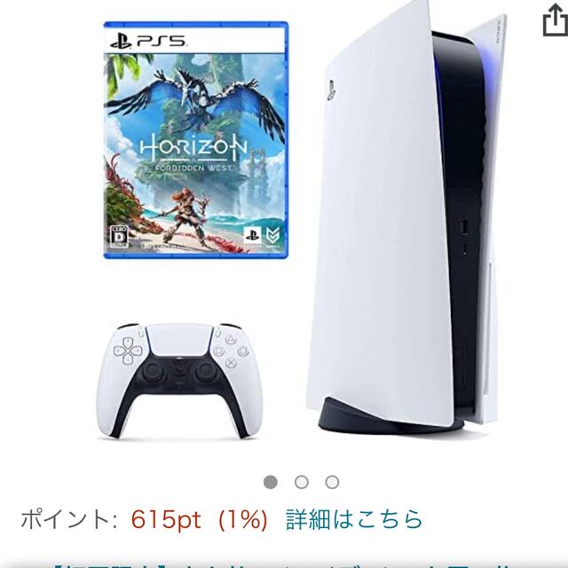 PlayStation5新品　ps5ホライゾンセット