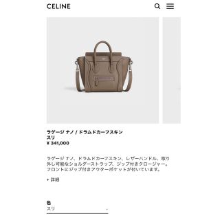 セリーヌ(celine)のココナッツ様専用✨CELINE セリーヌ　ラゲージナノ(ショルダーバッグ)