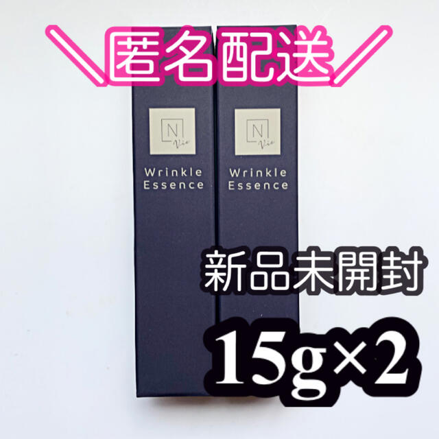 新品✴︎ N organic vie リンクルパックエッセンス 15g 2本 brad-stone.com
