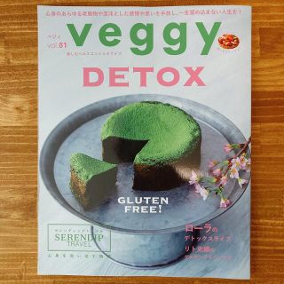 veggy べジィ vol.81 ローラ ROLA(料理/グルメ)