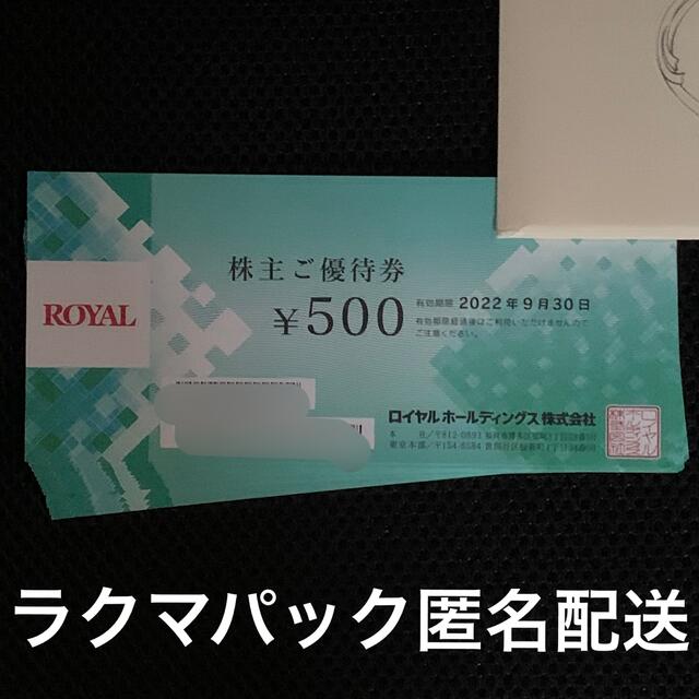 ロイヤルホールディングス 株主優待 10000円分 チケットの優待券/割引券(レストラン/食事券)の商品写真
