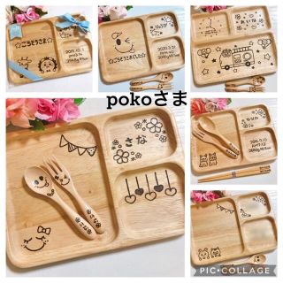 pokoさま ラッピングなし(食器)