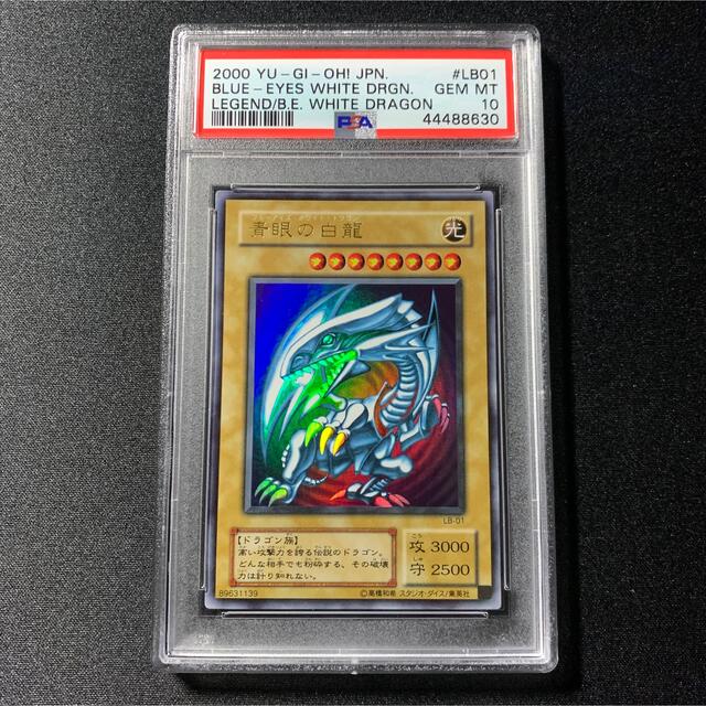 最愛 ウルトラレア 青眼の白龍 第二期 遊戯王 - 遊戯王 PSA10 LB-01