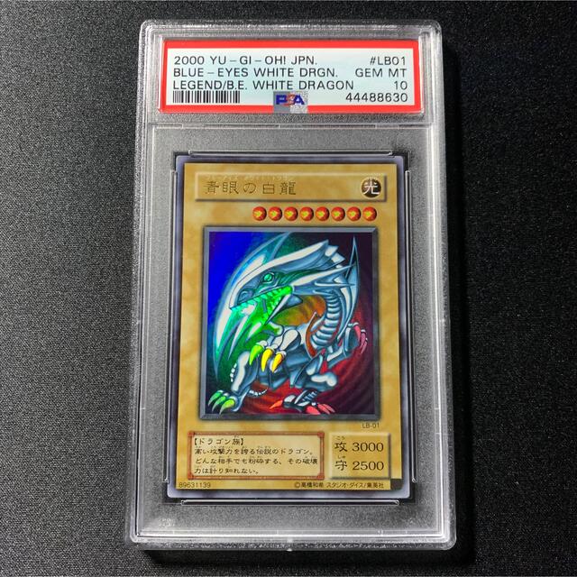 遊戯王 第二期 青眼の白龍 ウルトラレア PSA10 青眼の白龍伝説 LB-01 ...