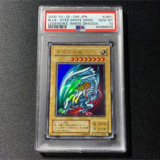 ユウギオウ(遊戯王)の遊戯王 第二期 青眼の白龍 ウルトラレア PSA10 青眼の白龍伝説 LB-01(シングルカード)