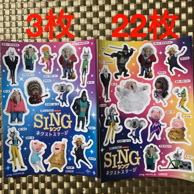 SING シング ネクストステージ シール  エンタメ/ホビーのトレーディングカード(その他)の商品写真