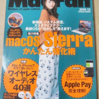 アップル(Apple)のMac Fan (マックファン) 2016年 12月号(専門誌)