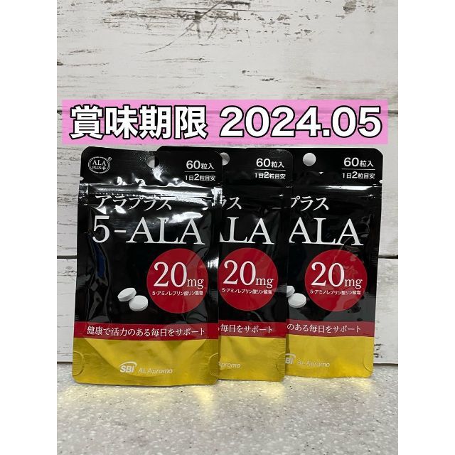 アラプラス　5-ALA 20mg 60粒　3袋（約3ヶ月分）