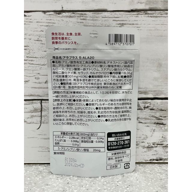 アラプラス　5-ALA 20mg 60粒　3袋（約3ヶ月分） 1