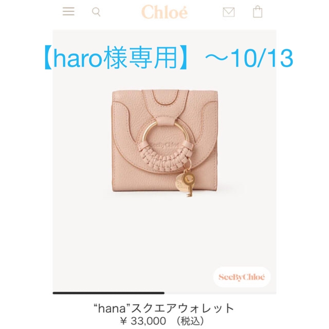 SEE BY CHLOE(シーバイクロエ)の【値下げ】シーバイクロエ　三つ折り財布 レディースのファッション小物(財布)の商品写真