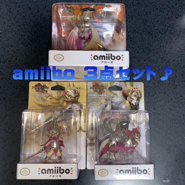 【新品・未開封】モンスターハンターライズ amiibo アミーボ　3点セット