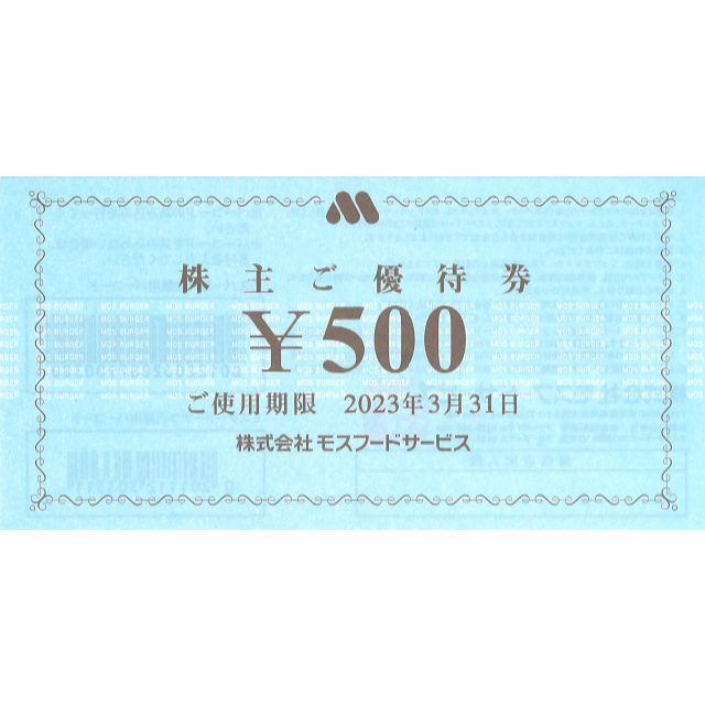 モスフードサービス　株主優待　10000円分