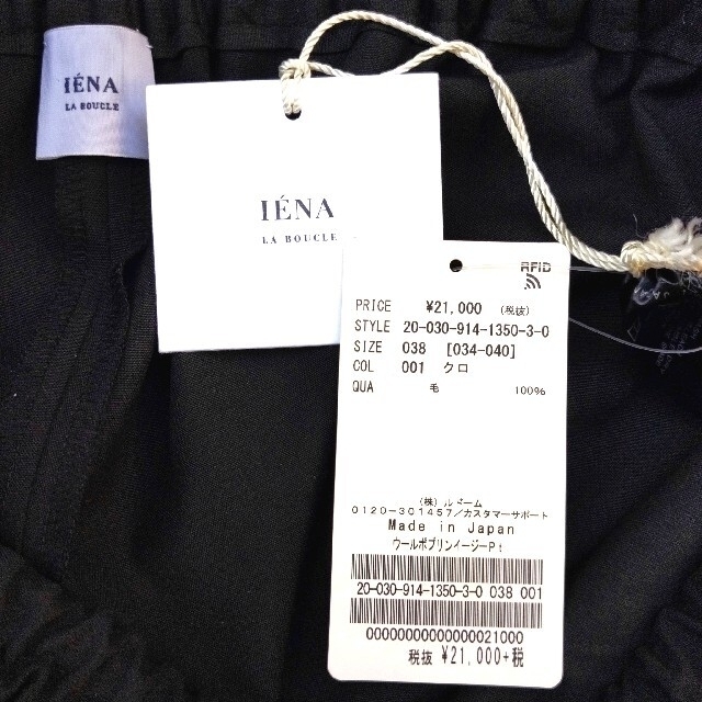 IENA(イエナ)の商談中です。【新品未使用】イエナ  ワイドパンツ 価格21,000円 レディースのパンツ(バギーパンツ)の商品写真