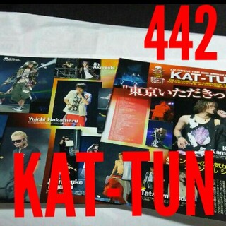 カトゥーン(KAT-TUN)の《442》KAT-TUN 週刊TVガイド 2008年8／22号  切り抜き(アイドルグッズ)